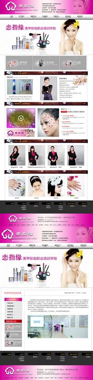 å¾å·žå¸‚æ‹æŒ‡ç¼˜¾ŸŽç”²å½©å¦†èŒä¸šåŸ¹è®å¦æ ¡