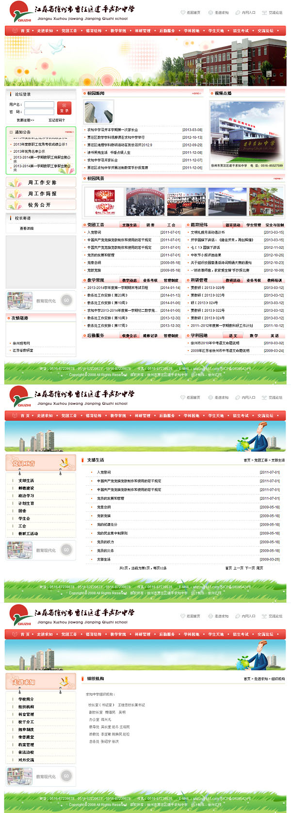 å¾å·žå¸‚贾汪区建åã^求知ä¸å¦