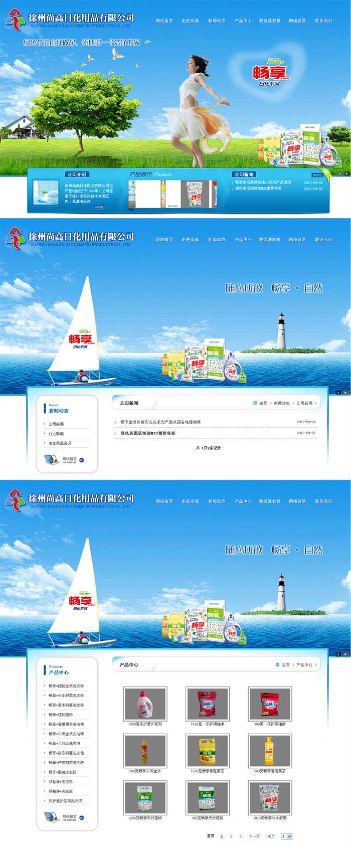 å¾å·žž®šé«˜æ—¥åŒ–ç”¨å“æœ‰é™å…¬å¸