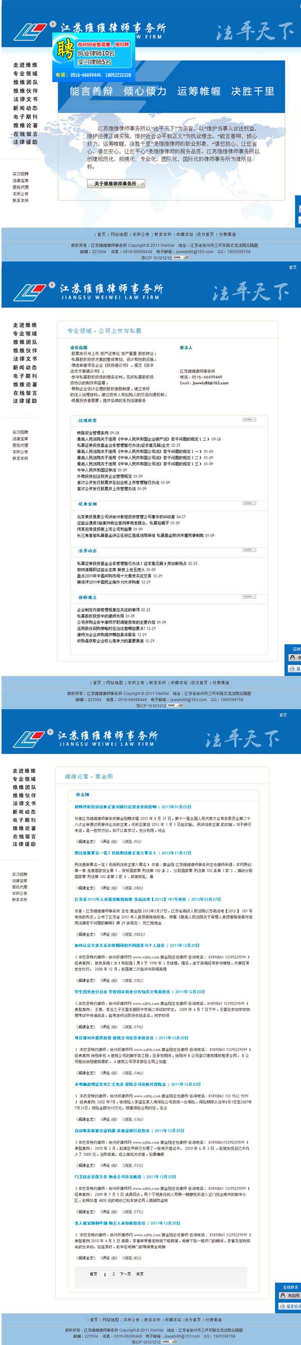 江苾l´ç»´å¾‹å¸ˆäº‹åŠ¡æ‰€