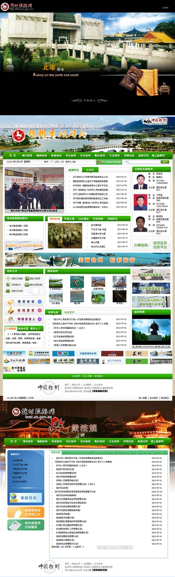 å¾å·žå¸‚旅游局