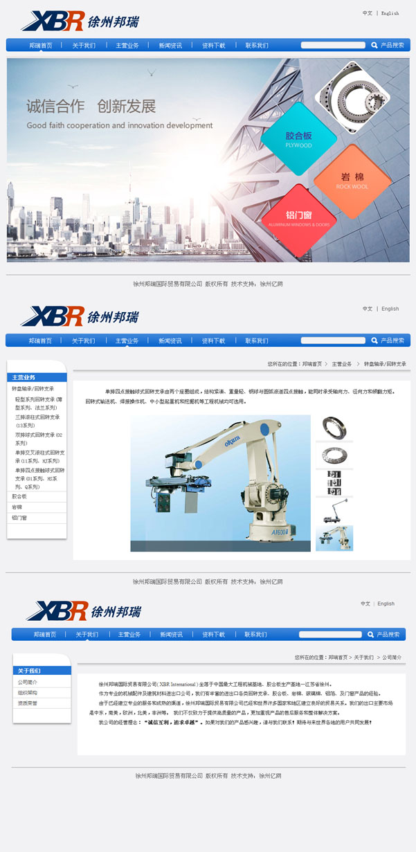 å¾å·žé‚¦ç‘žå›½é™…贸易有é™å…¬å¸